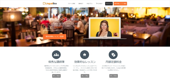 リンガルボックス