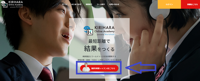 KIRIHARA Online Academyの無料体験の流れ