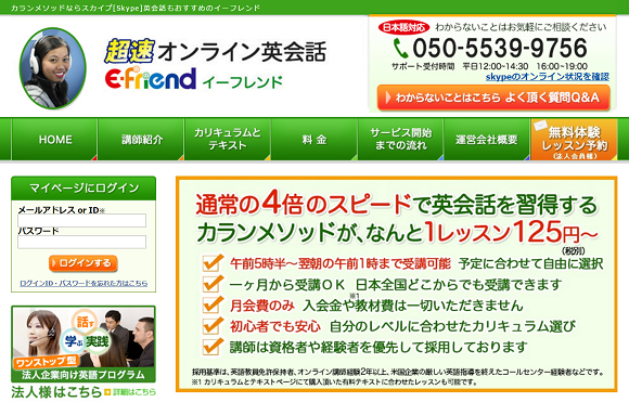 E-Friend（イーフレンド）