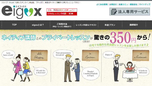 eigox（エイゴックス）