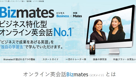 Bizmates（ビズメイツ）