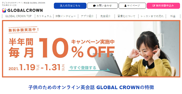 GLOBAL CROWN（グローバルクラウン）