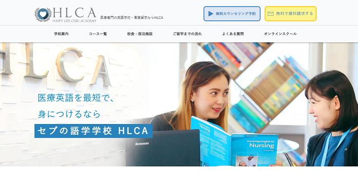 医療英語オンラインスクールHLCA