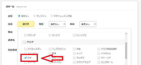 日本人講師の検索