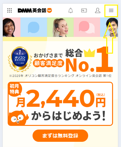 DMM英会話でキッズ向け講師を探す手順