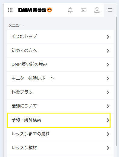 DMM英会話でキッズ向け講師を探す手順