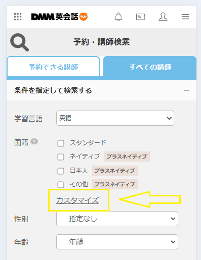 DMM英会話でフランス語を学ぶ方法