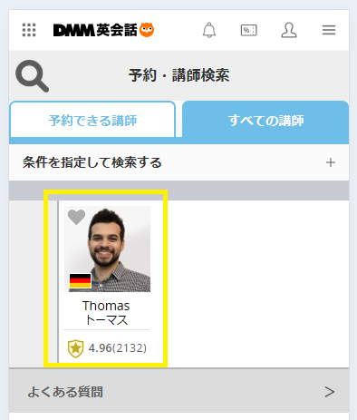 DMM英会話に在籍しているドイツ人講師