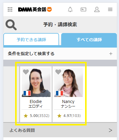DMM英会話に在籍しているフランス人講師