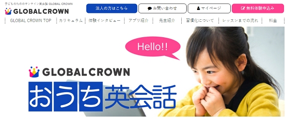 GLOBAL CROWN（グローバルクラウン）