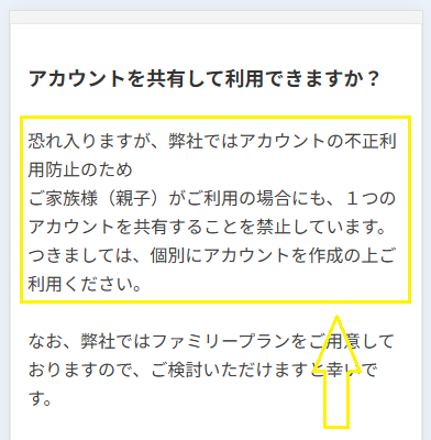 ネイティブキャンプではアカウント共有できない