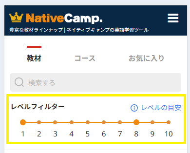 ネイティブキャンプの英語力別の教材