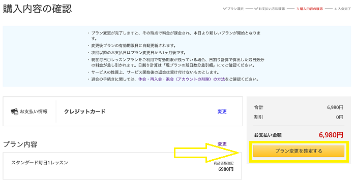 DMM英会話に再入会する手順