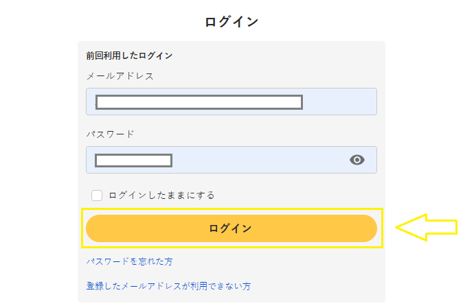 DMM英会話のマイページへのログイン