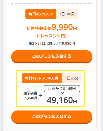 DMM英会話の新しい料金プラン