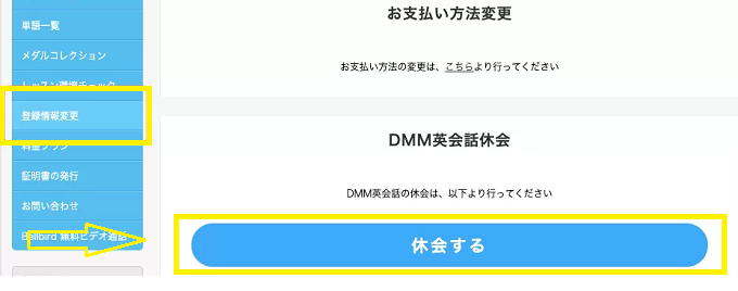 DMM英会話を休会する手順