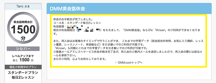 DMM英会話を休会する手順