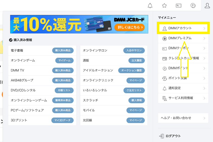 DMM英会話を退会する手順