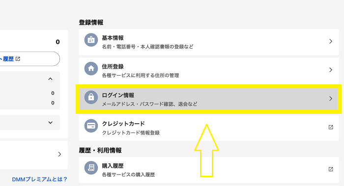 DMM英会話を退会する手順