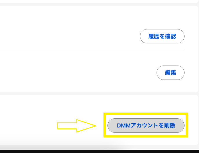 DMM英会話を退会する手順