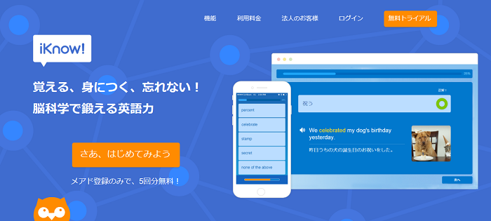 iKnow!アプリ