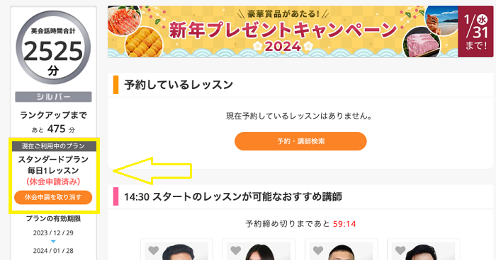 休会申請済み