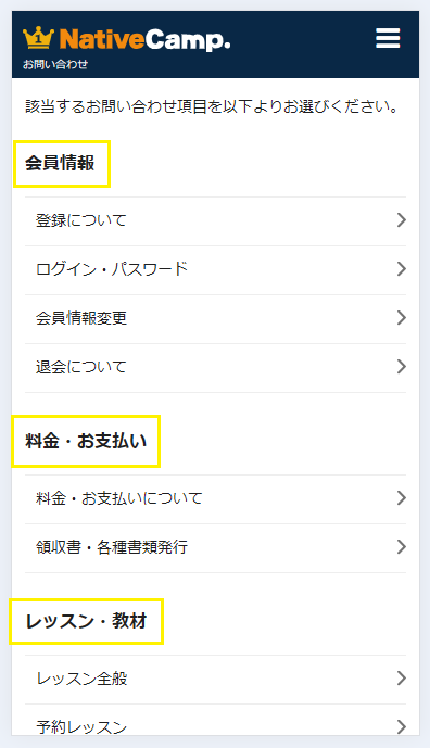 ネイティブキャンプに問い合わせる方法
