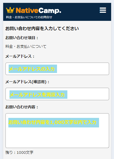 ネイティブキャンプに問い合わせる方法