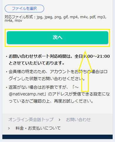 ネイティブキャンプに問い合わせる方法