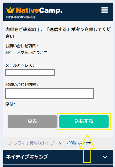 ネイティブキャンプに問い合わせる方法