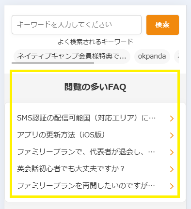 閲覧の多いFAQ