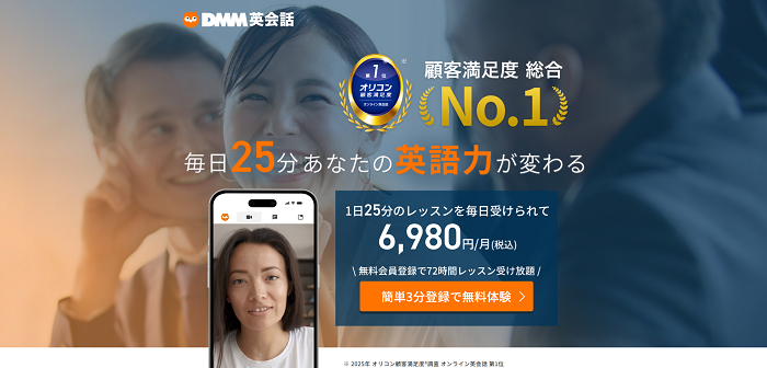 DMM英会話
