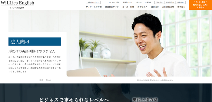 ウィリーズ英語塾（WiLLies English）