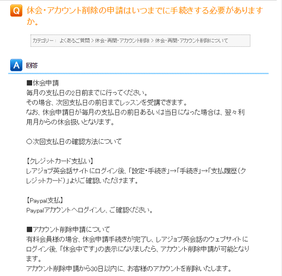 休会の申請は毎月の支払い日の2日前までに行う