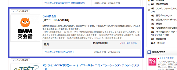 DMM英会話のクーポン