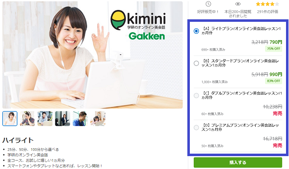 Kimini英会話のクーポン