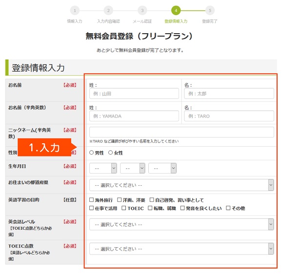 ログインして登録情報を入力する