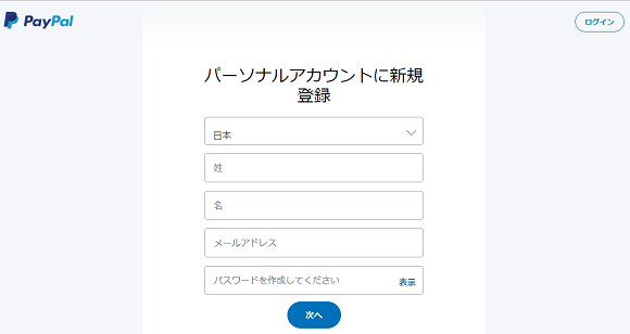 PayPal（ペイパル）