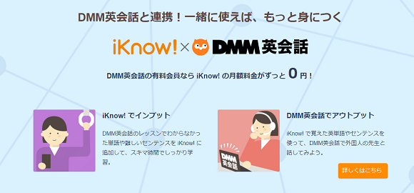 DMM英会話のレッスンとiKnow!