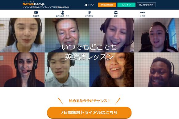 料金の安さで比較するとNativeCamp（ネイティブキャンプ）がおすすめ！