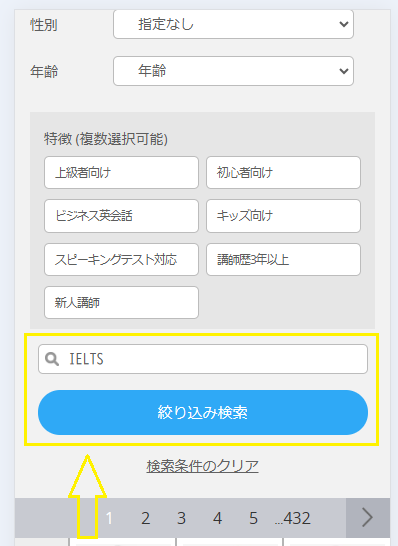DMM英会話でIELTS対策におすすめの講師を探す方法