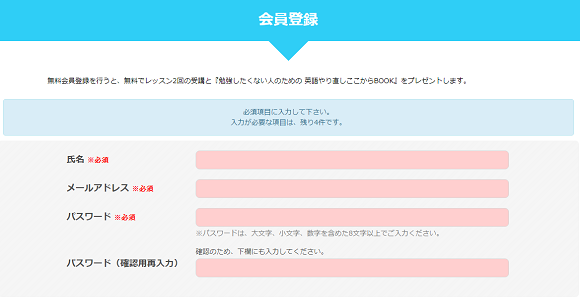 産経オンライン英会話の登録方法