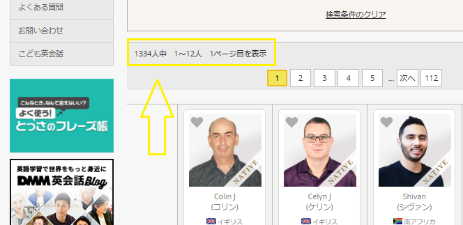 DMM英会話に在籍しているネイティブ講師