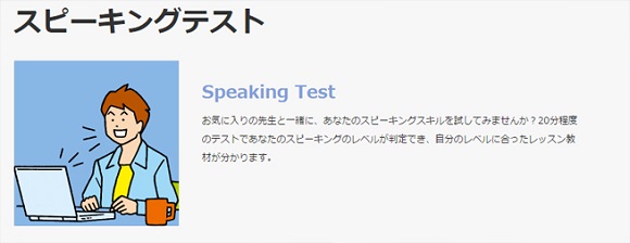 DMM英会話のスピーキングテスト