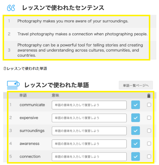 DMM英会話のレッスンノート