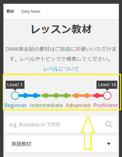 DMM英会話の教材のレベル