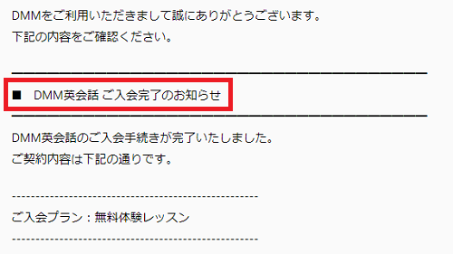 DMM英会話への入会