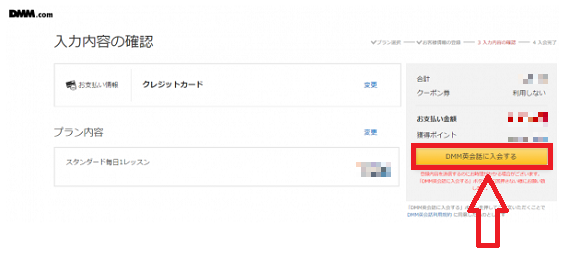 DMM英会話への再入会
