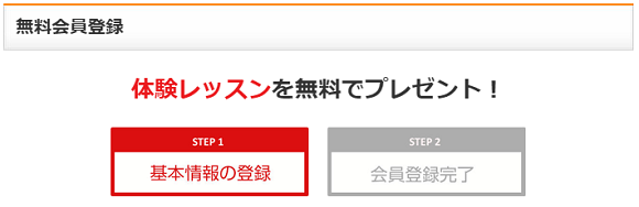 Weblio英会話の無料体験