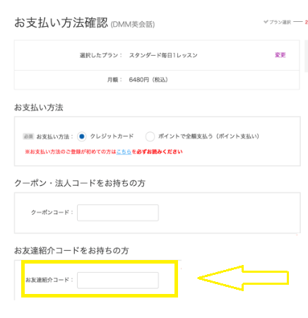 お友達紹介コードをコピー＆ペースト